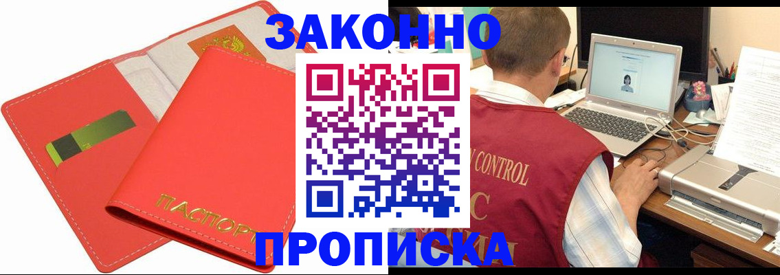 прописка для работы в Назрани