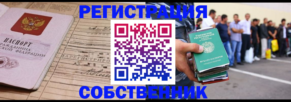 миграционный учет в Назрани