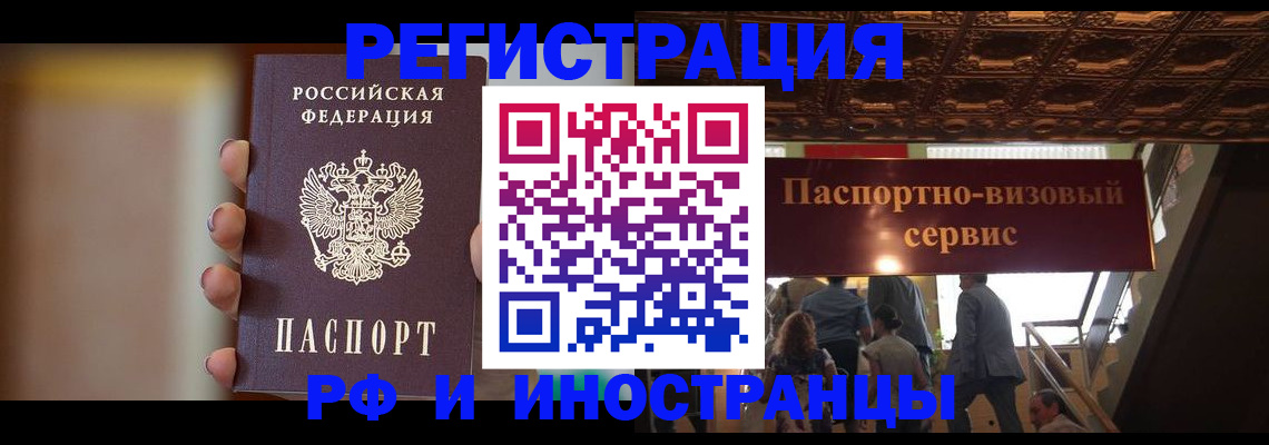 временная регистрация 2025 в Назрани