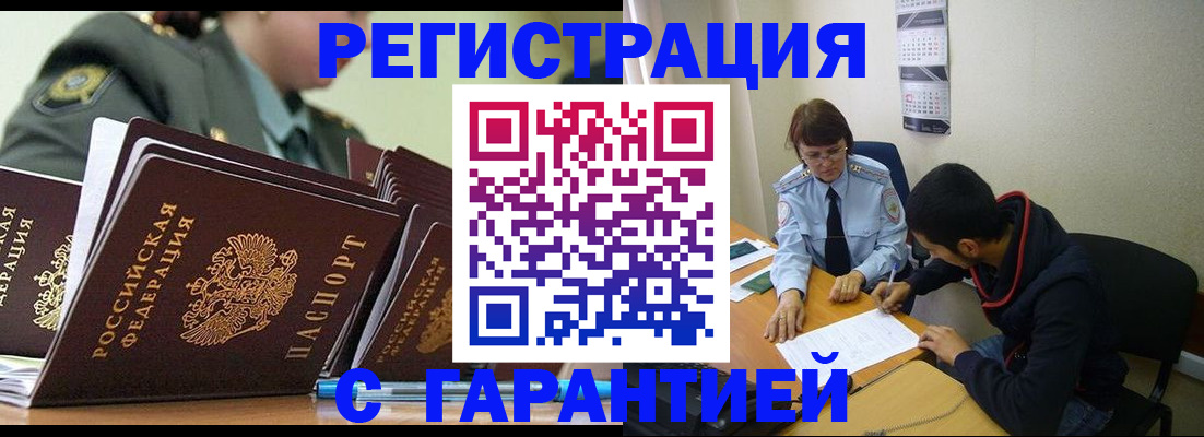 прописка законно в Назрани