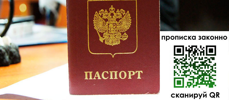 прописка в Назрани